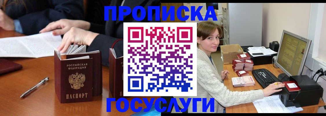 временная регистрация купить в Железногорске