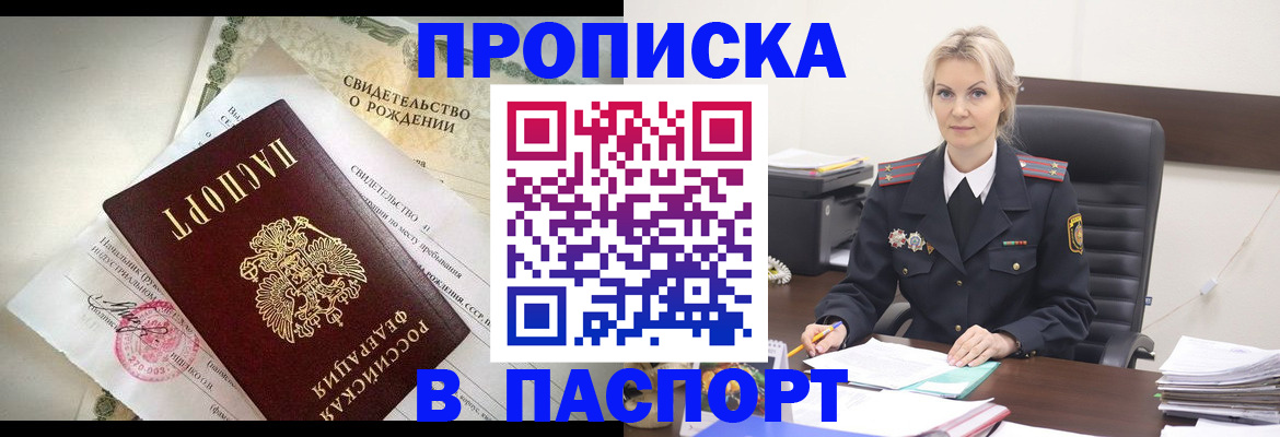 временная регистрация недорого в Железногорске